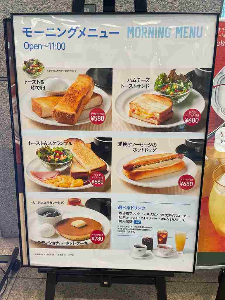珈琲館のモーニングメニュー
